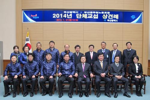 2014년 단체교섭 상견례(201..